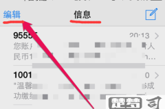 iphone修改短信中心号码