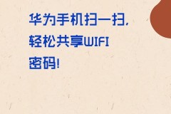 手机连wifi用什么扫一扫