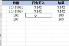 EXCEL四舍五入保留整数位