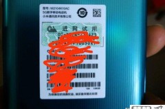 小米SN码怎么查询？完整指南教你快速找到并验证真伪