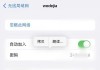 苹果手机重新设置wifi密码