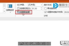 PPT如何设置自动滚动播放
