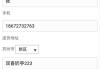 区号加电话号码怎么写？正确格式与注意事项全解析