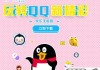 QQ视频怎么开美颜？详细操作步骤与技巧分享