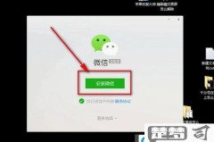 电脑上怎么下载微信?详细步骤与常见问题解答