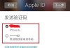 苹果手机万能id密码