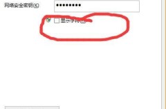 查看wifi密码的方法