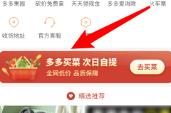 拼多多怎么加入购物车？详细操作步骤解析