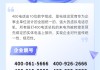 400号码怎么办理？企业办理400号码的完整流程与费用详解