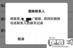 微信怎么删除联系人？详细步骤与注意事项