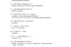 Eclipse常用快捷键