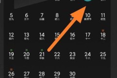 小米日历显示设置