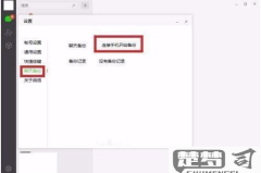 微信怎么找回聊天记录?详细恢复方法大全
