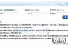 12306怎么退票？详细操作步骤与手续费说明
