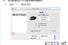 苹果电脑安装打印机步骤