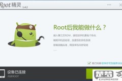 oppo手机一键root工具