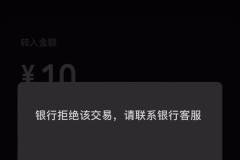 银行卡有钱但无法转账