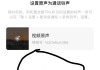 微信视频铃声怎么设置？详细步骤与问题解决指南