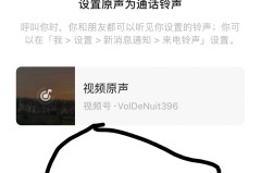 微信视频铃声怎么设置?详细步骤与问题解决指南