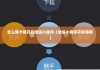 微信怎么进入小程序？完整指南教你多种方法快速访问