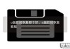 u盘数据丢失怎么恢复？详细步骤与专业软件推荐