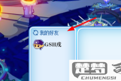 洛克王国怎么加好友？详细步骤与常见问题解答