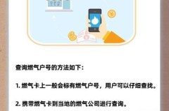 天然气户号怎么查询?忘记天然气户号怎么办?