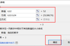 excel数字排名rank函数用法