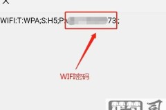 查看自己的wifi密码
