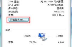 win7查看IP地址的步骤