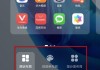 华为手机怎样整理手机桌面图标