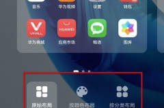 华为手机怎样整理手机桌面图标