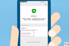 微信实名认证怎么改?详细步骤与注意事项全解析