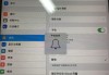 ipad没有声音一直是耳机模式