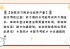 实习期扣6分会怎么样？影响及应对措施全解析