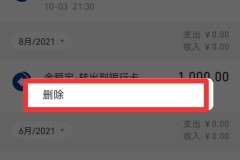 银行卡明细怎么删除?安全删除与恢复方法全解析