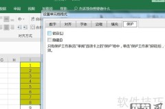 不能对部分单元格修改如何解除