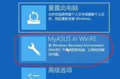 华硕笔记本电脑恢复出厂设置