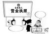 注销营业执照怎么注销？完整流程与所需材料详解
