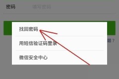 微信忘记密码和手机号如何登录