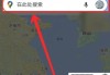 谷歌地图怎么才能用？在中国大陆使用谷歌地图的完整指南