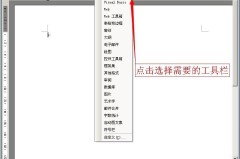 word打开没有工具栏