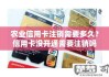 农行信用卡怎么注销？线上和线下注销流程详解