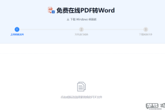 pdf转word的5种免费方式