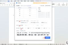 word怎么加拼音？详细步骤与技巧全解析