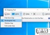 windows截屏软件