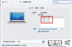 电脑屏幕分辨率怎么调？Windows和macOS系统详细操作指南