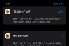 苹果手机内存怎么看?查看和清理内存的完整指南