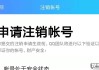 QQ号怎么注销账号？详细步骤与注意事项全解析