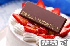 生日快乐日语怎么写?标准写法、发音及使用场景全解析